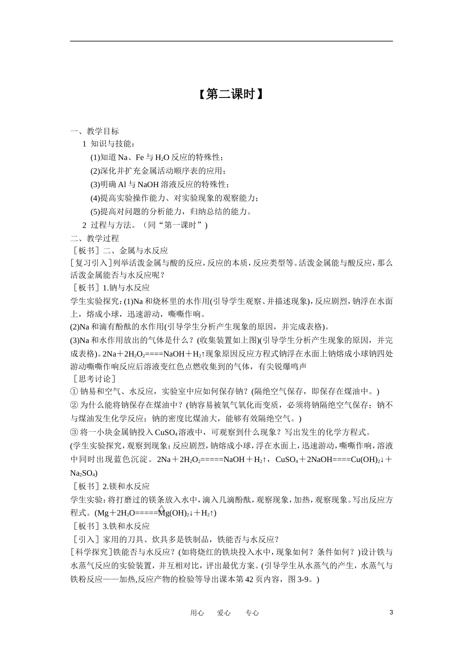 山东省临清市四高校高中化学 第3章 第1节《金属的化学性质》教学案 新人教版必修1_第3页