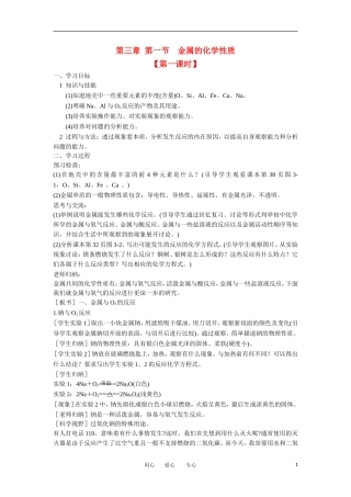 山东省临清市四高校高中化学 第3章 第1节《金属的化学性质》教学案 新人教版必修1