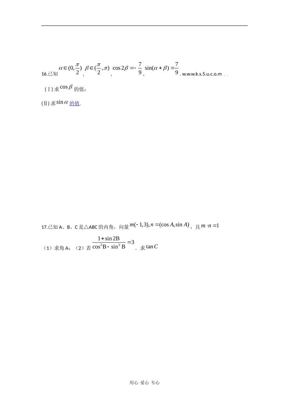高一数学知识点优化训练习：三角函数的积化和差与和差化积 全国通用_第3页