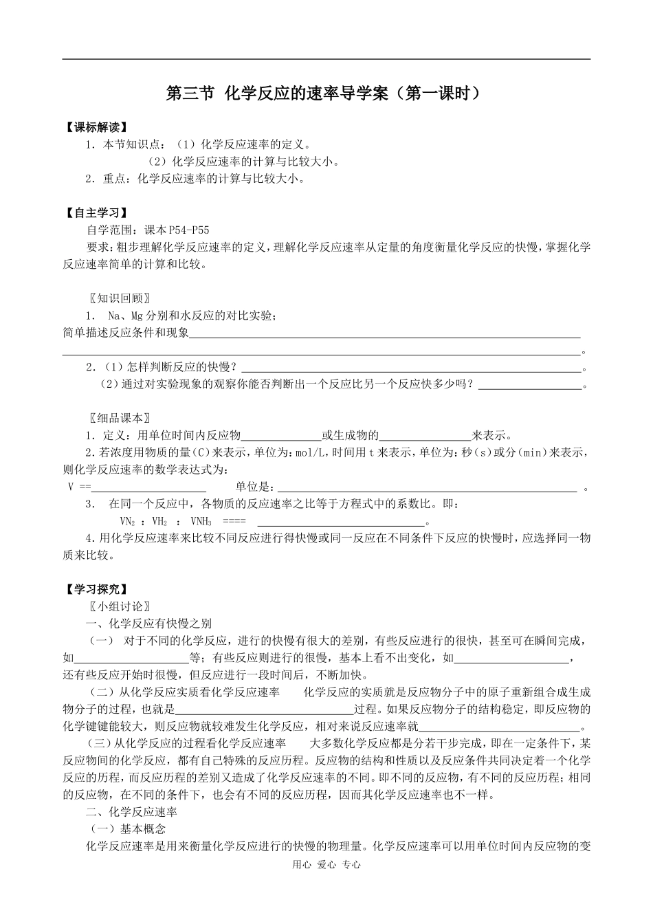 河北省化学反应速率第一课时_第1页