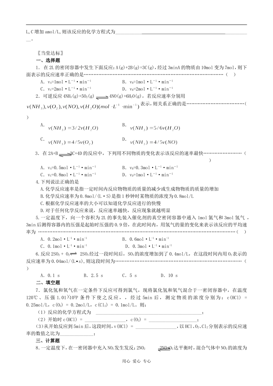 河北省化学反应速率第一课时_第3页