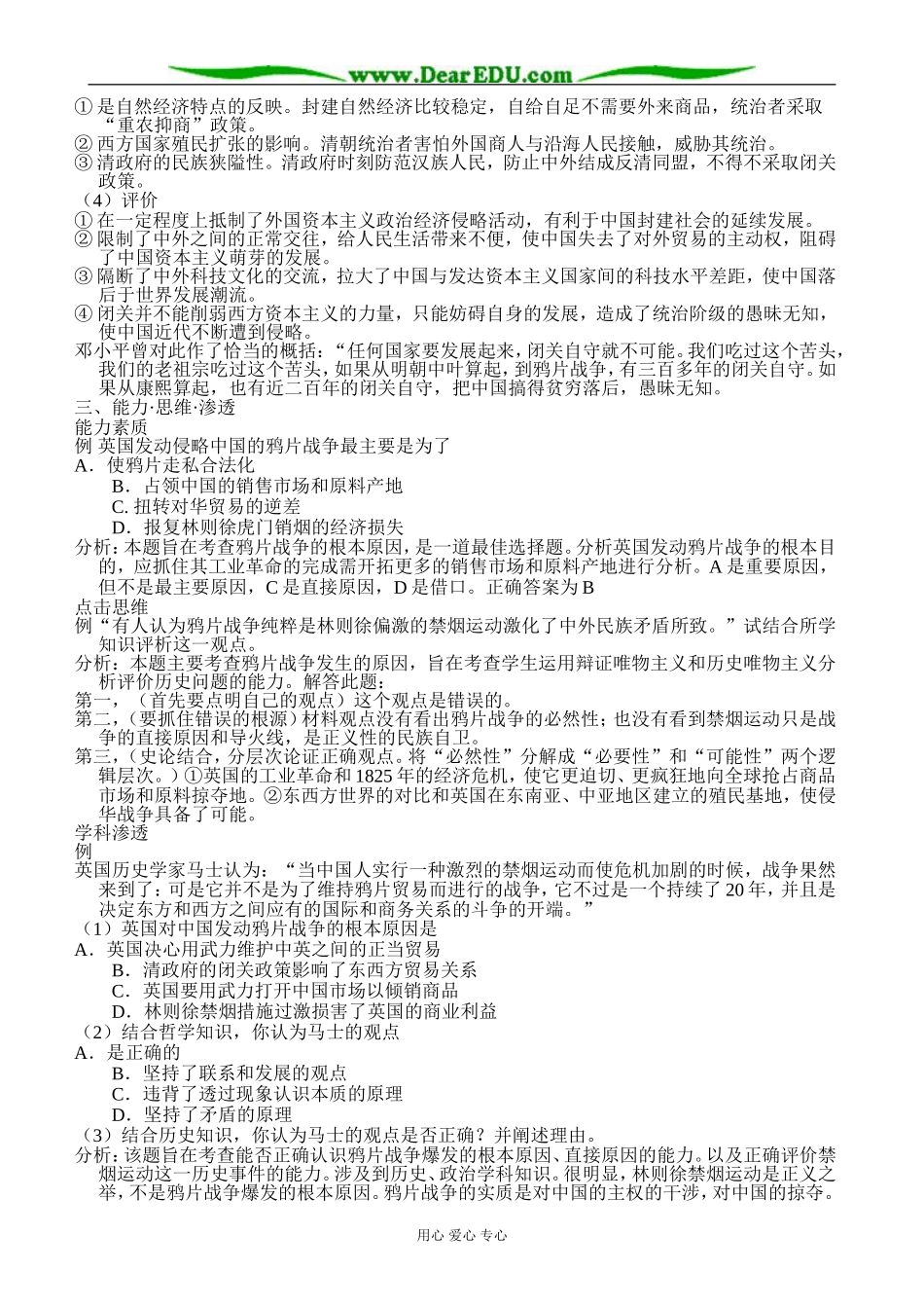 人教版高一历史上册鸦片战争(2)_第2页