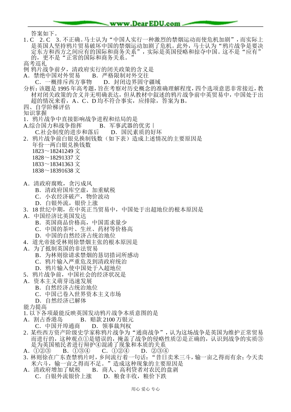 人教版高一历史上册鸦片战争(2)_第3页