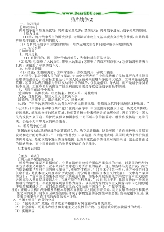 人教版高一历史上册鸦片战争(2)