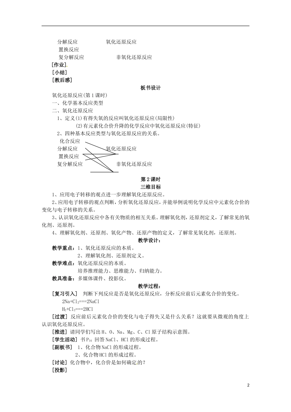 内蒙古伊图里河高级中学高一化学《2.3 氧化还原反应》教案 新人教版_第2页