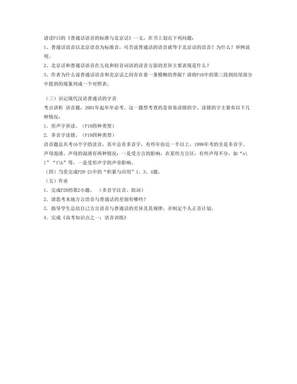 讲普通话是我们的骄傲教案 苏教版-苏教版高二全册语文教案_第3页