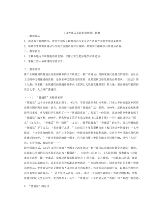 讲普通话是我们的骄傲教案 苏教版-苏教版高二全册语文教案