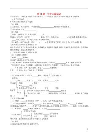 湖南省永州市道县第一中学高一历史《第11课 太平天国运动》教案