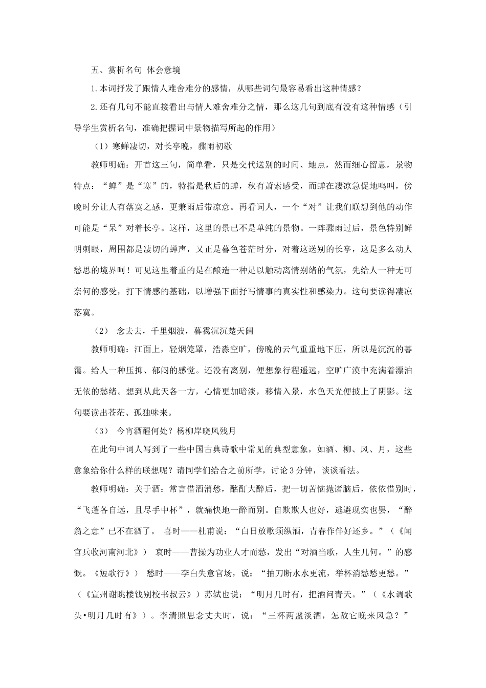 高中语文《雨霖铃》教案4 苏教版必修4_第3页