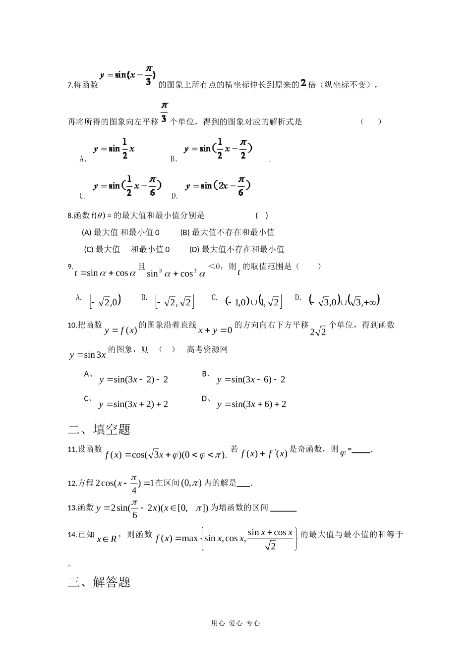 高一数学知识点优化训练习：三角函数的图像与性质 全国通用_第2页