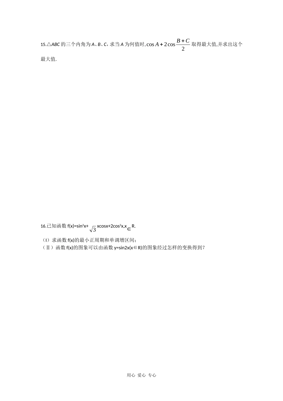 高一数学知识点优化训练习：三角函数的图像与性质 全国通用_第3页