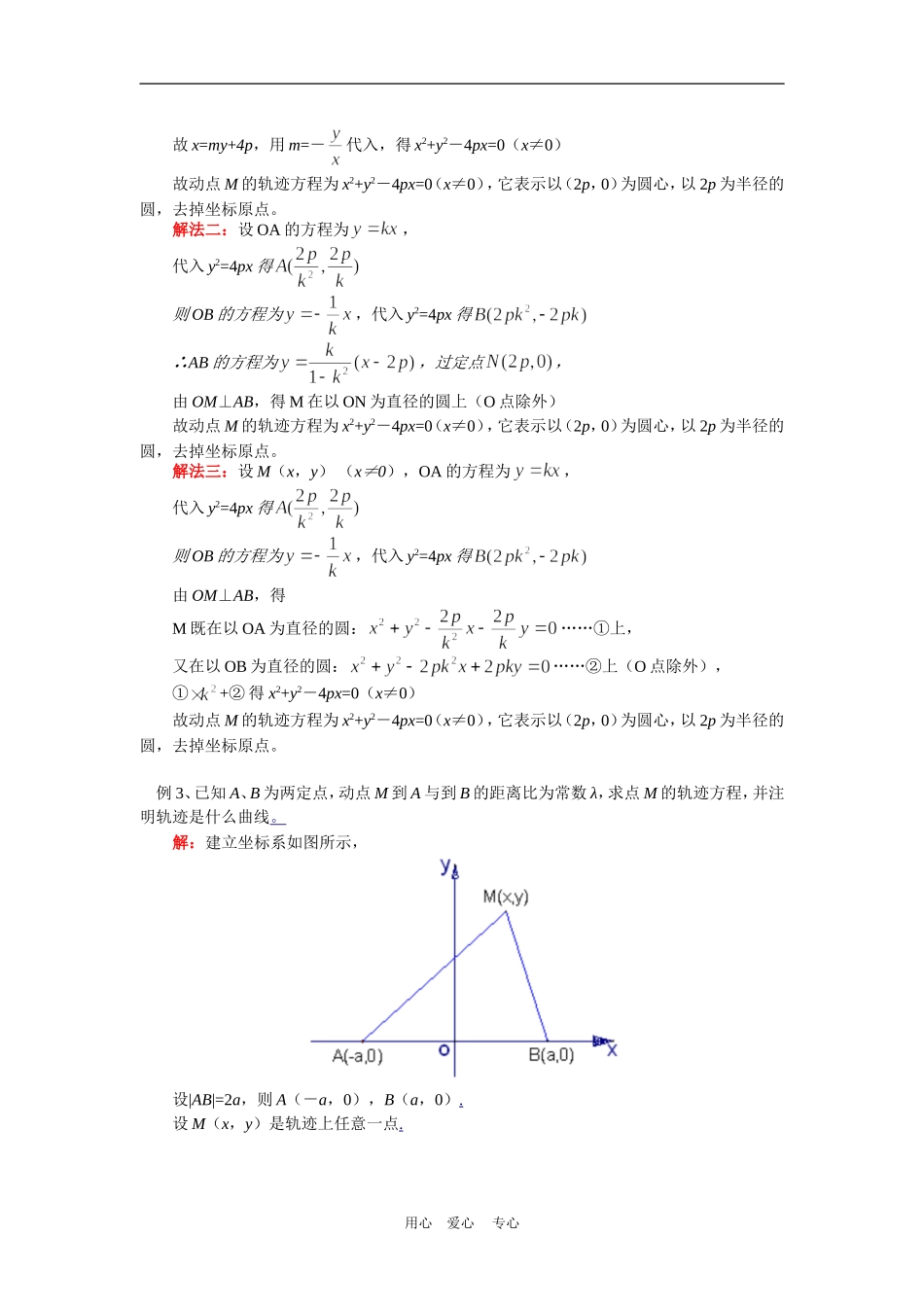 高一数学直线方程及其应用人教实验B版知识精讲_第3页