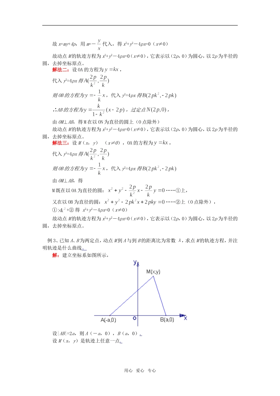高一数学直线方程及其应用人教实验版（B）知识精讲_第3页