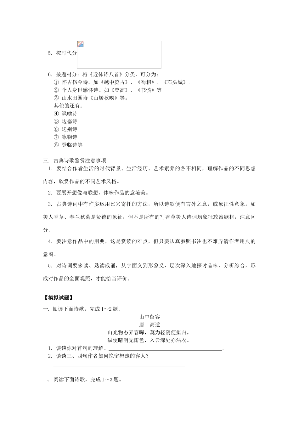 江西省乐安一中高二语文 专题古典诗歌鉴赏教案 新人教版_第2页
