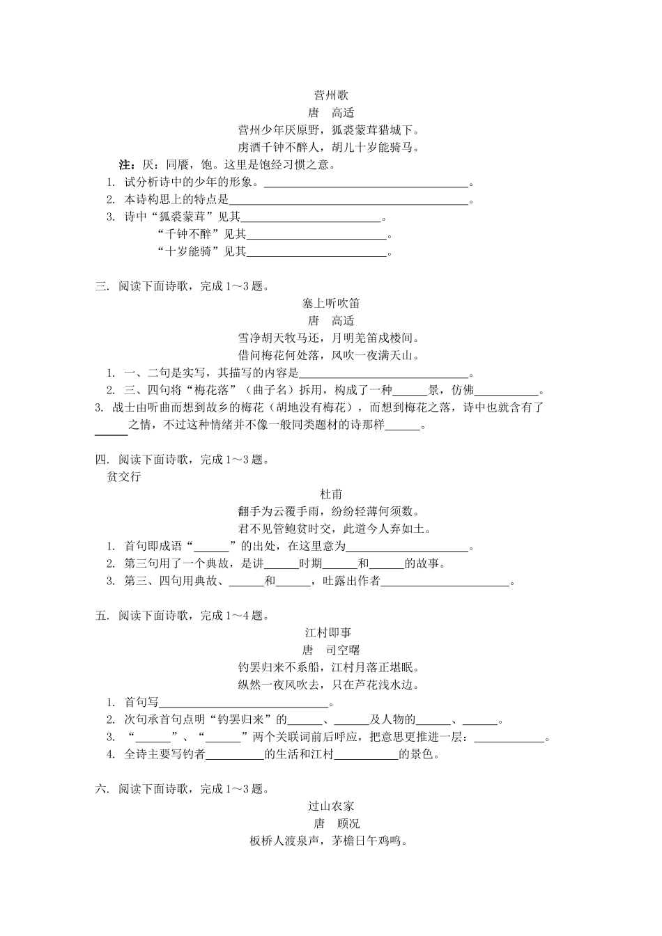 江西省乐安一中高二语文 专题古典诗歌鉴赏教案 新人教版_第3页