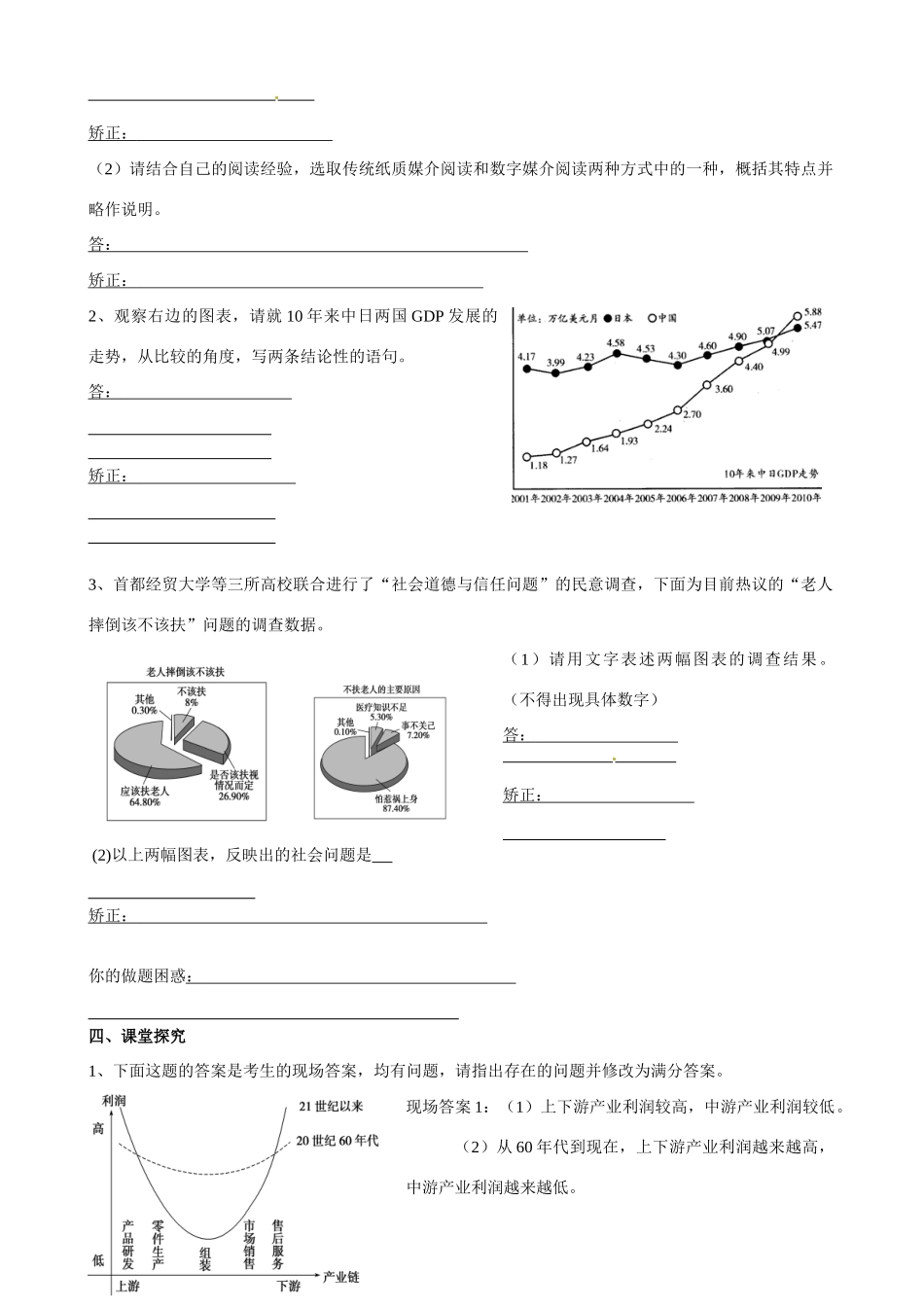 江苏省江阴市祝塘中学2014届高三语文总复习 专题表文转换题教案_第3页
