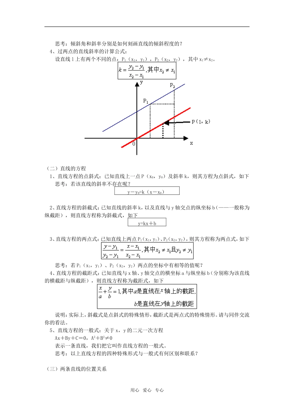 高一数学直线与直线的方程北师大版知识精讲_第2页