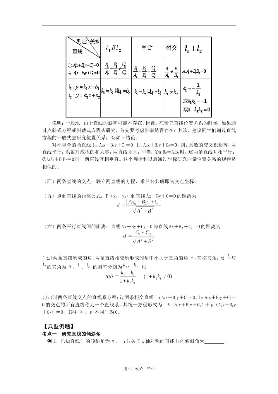 高一数学直线与直线的方程北师大版知识精讲_第3页