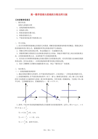高一数学直线与直线的方程北师大版知识精讲