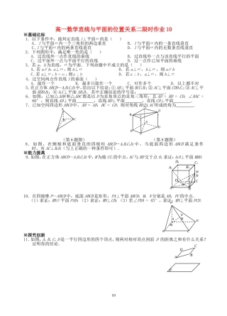 高一数学直线与平面的位置关系二限时作业10 苏教版 必修2