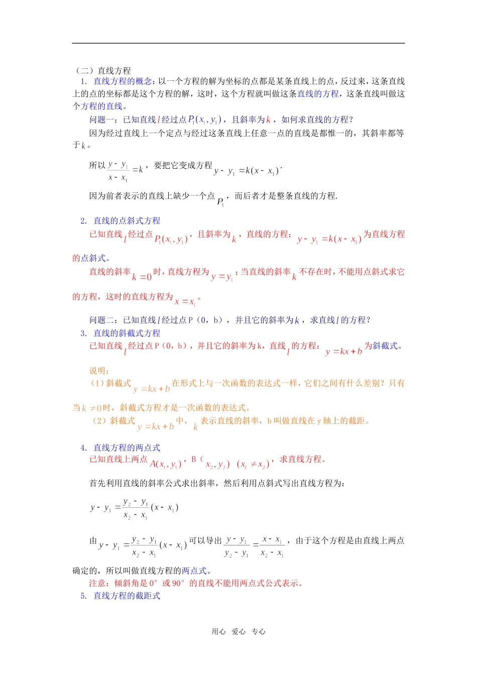 高一数学直线与方程苏教版知识精讲_第3页