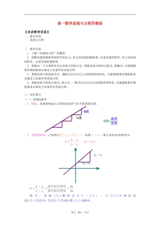 高一数学直线与方程苏教版知识精讲