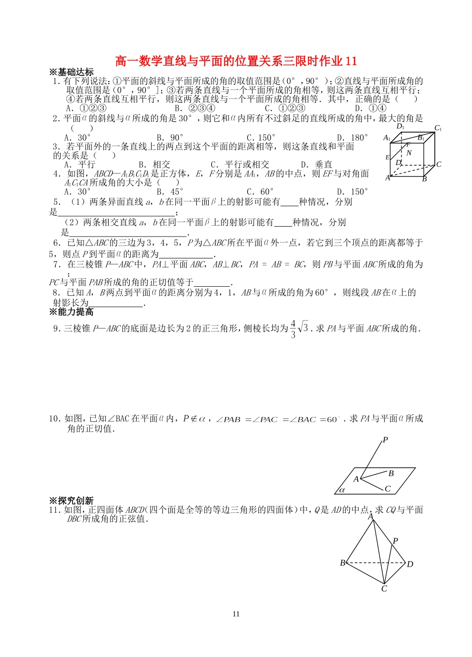 高一数学直线与平面的位置关系三限时作业11 苏教版 必修2_第1页