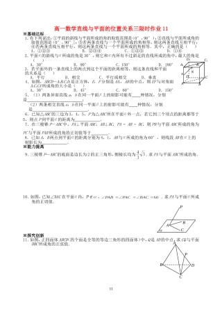 高一数学直线与平面的位置关系三限时作业11 苏教版 必修2