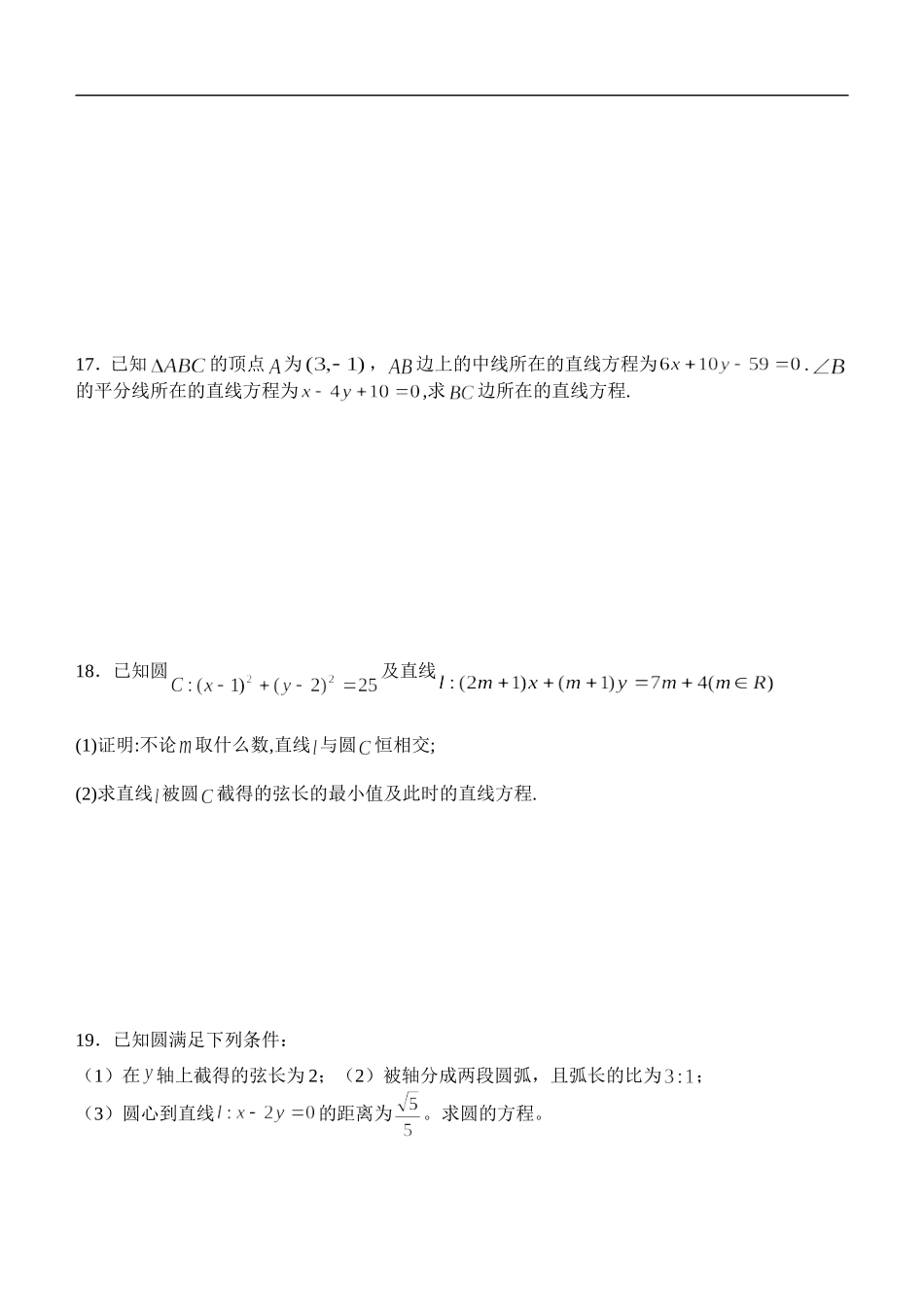 高一数学直线与圆综合练习  苏教版_第2页