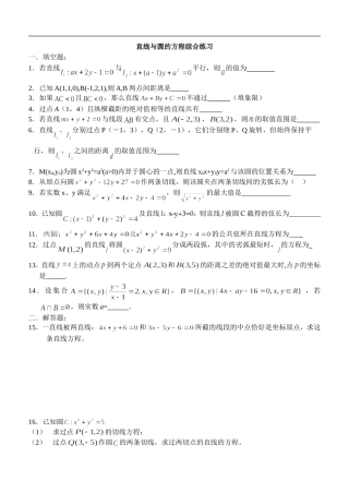 高一数学直线与圆综合练习  苏教版