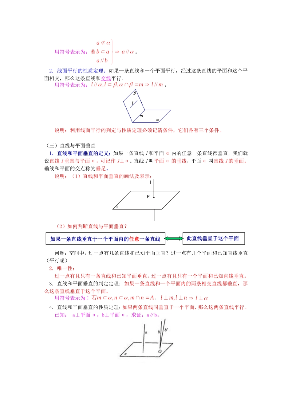 高一数学直线与平面的位置关系苏教版知识精讲_第2页