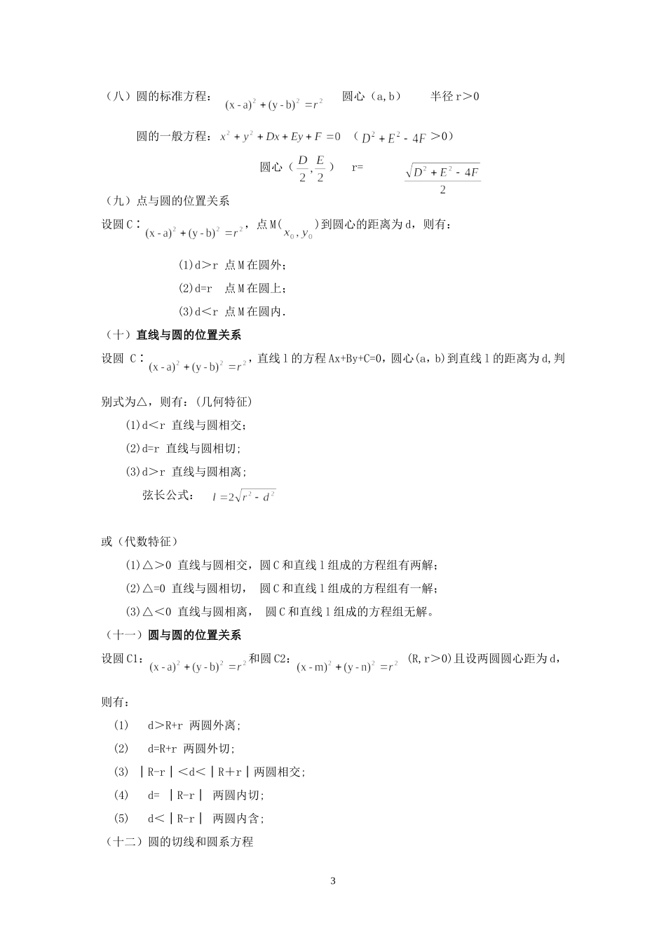 高一数学直线与圆复习 苏教版_第3页