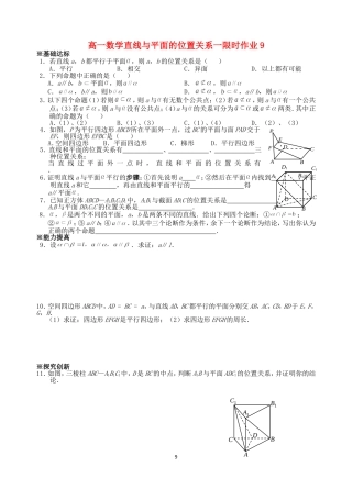 高一数学直线与平面的位置关系一限时作业9 苏教版 必修2