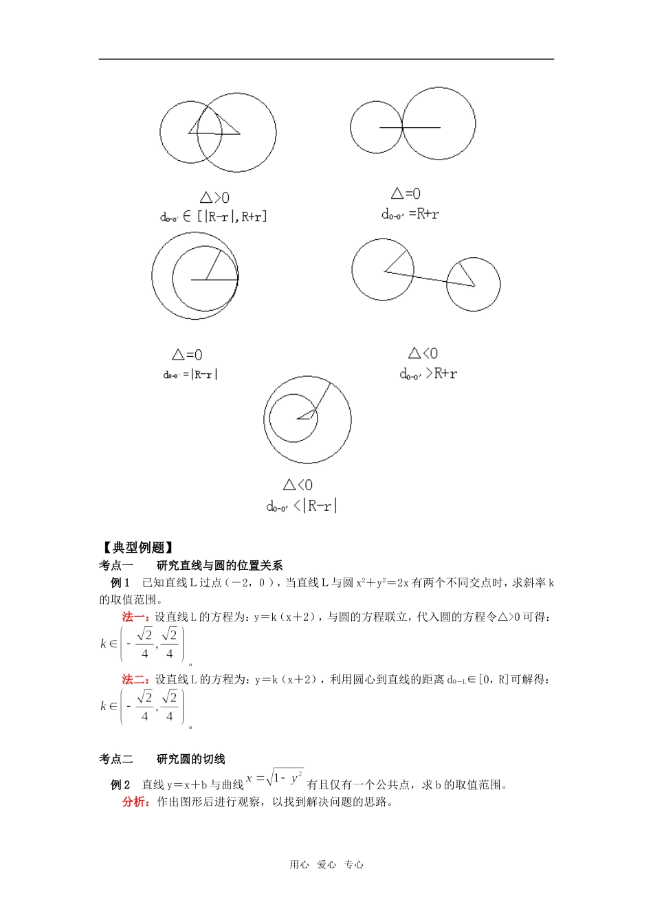 高一数学直线与圆及圆与圆的位置关系北师大版知识精讲_第2页