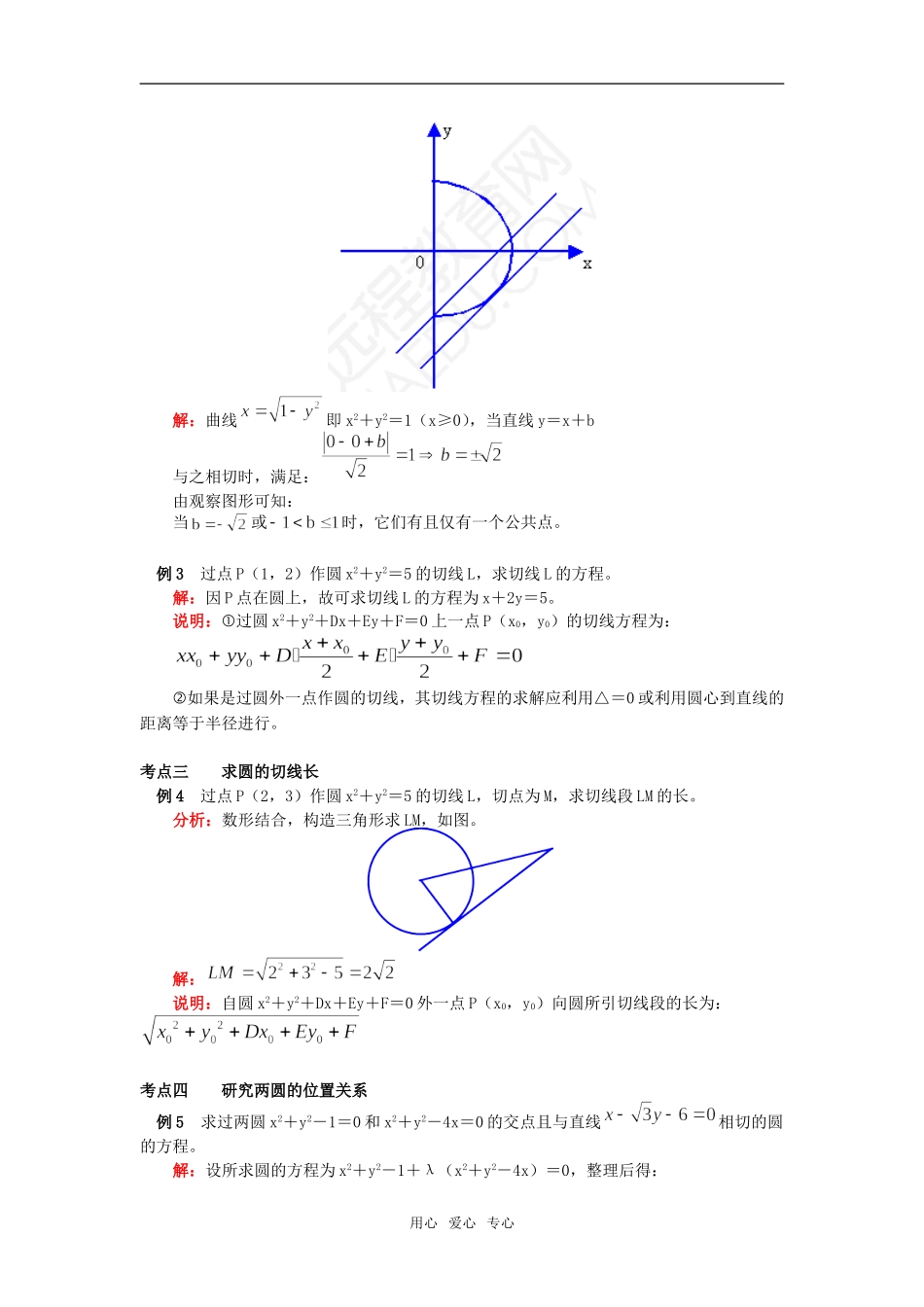 高一数学直线与圆及圆与圆的位置关系北师大版知识精讲_第3页