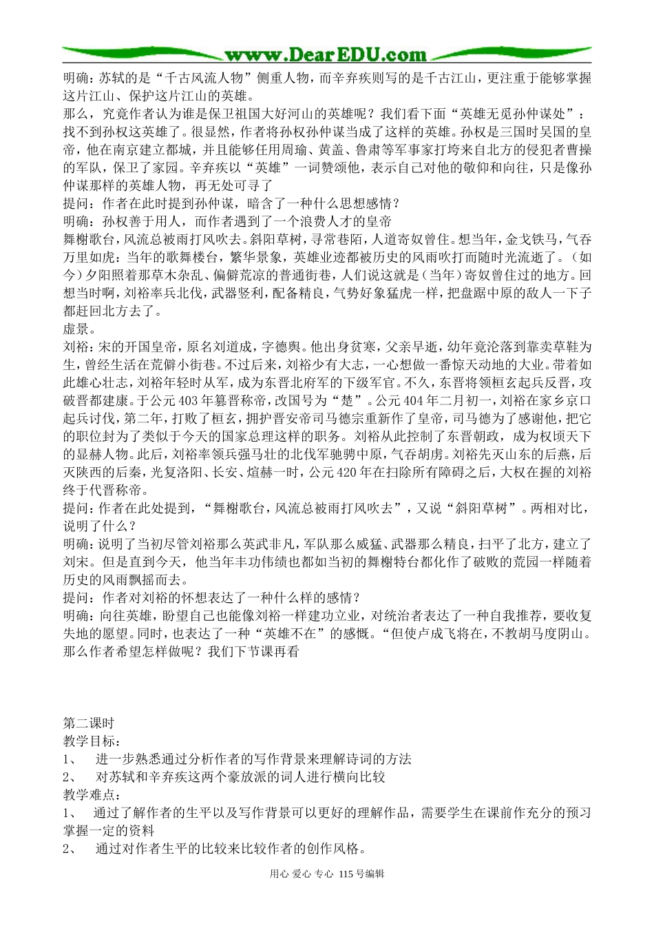 沪教版高中语文第一册永遇乐·京口北固亭怀古_第2页