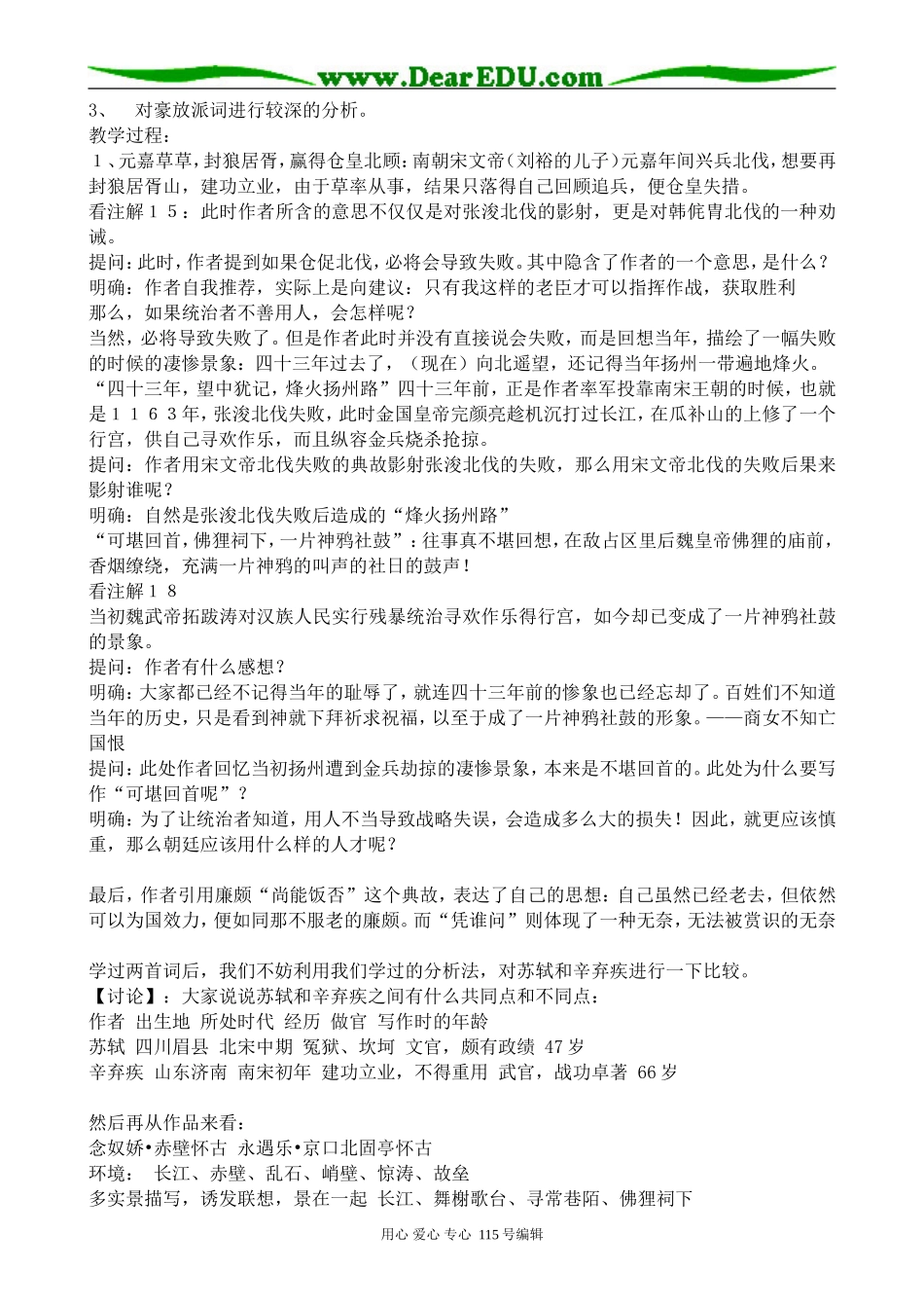 沪教版高中语文第一册永遇乐·京口北固亭怀古_第3页