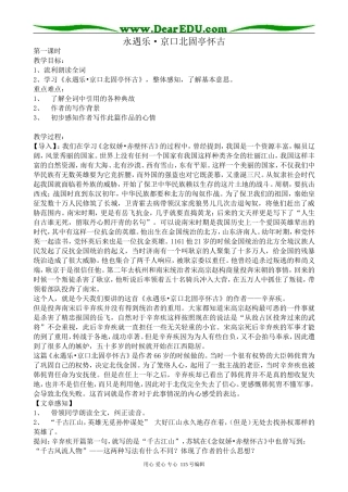沪教版高中语文第一册永遇乐·京口北固亭怀古