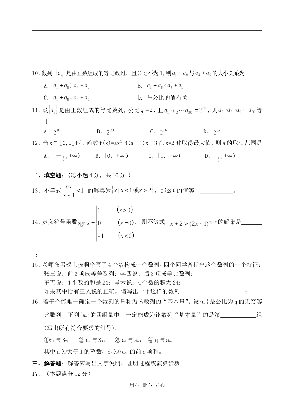 高一数学益阳市第十六中学高一数学期末考试试题_第2页