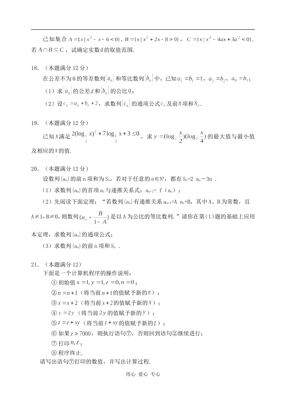 高一数学益阳市第十六中学高一数学期末考试试题_第3页