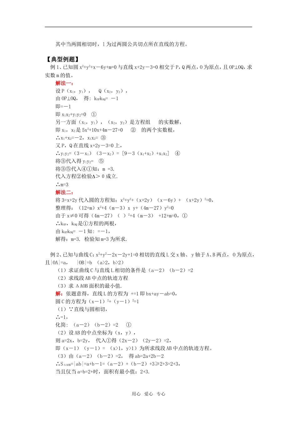 高一数学直线与圆人教实验版（B）知识精讲_第2页