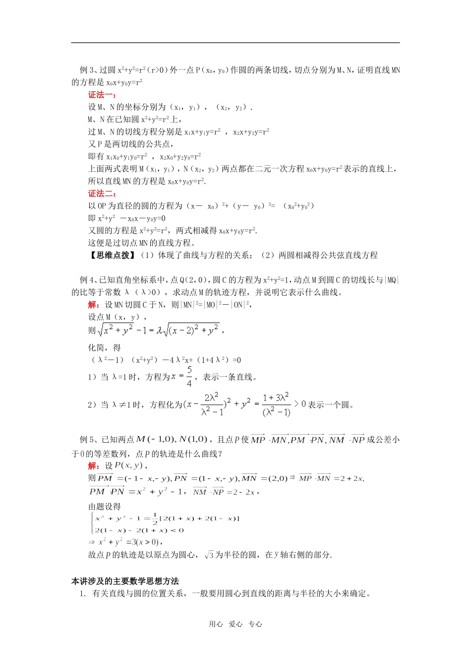 高一数学直线与圆人教实验版（B）知识精讲_第3页