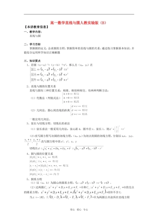 高一数学直线与圆人教实验版（B）知识精讲