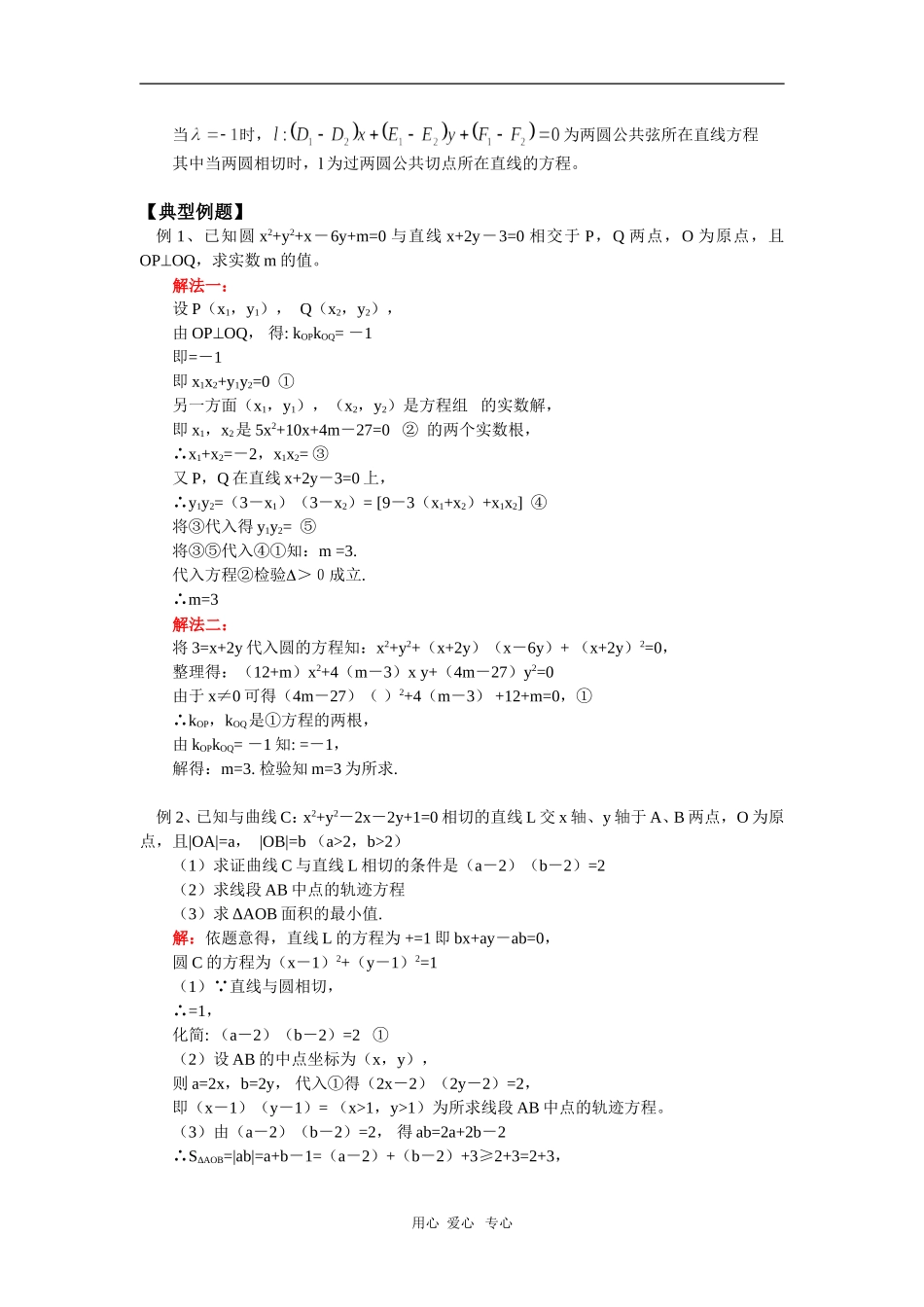 高一数学直线与圆人教实验B版 知识精讲_第2页