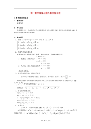 高一数学直线与圆人教实验B版 知识精讲