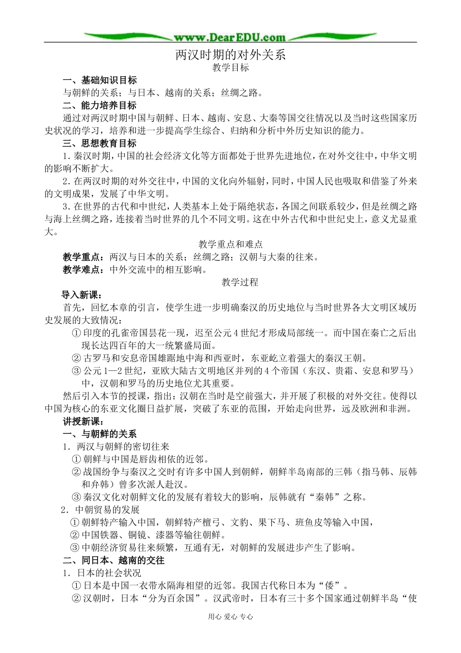 人教版高三历史全册两汉时期的对外关系2_第1页