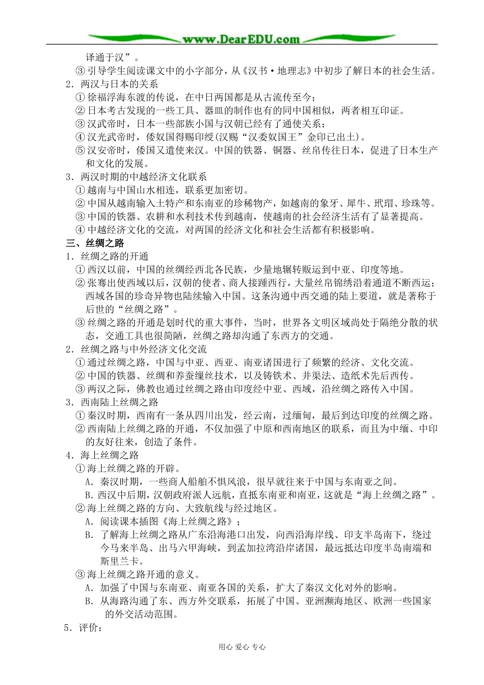 人教版高三历史全册两汉时期的对外关系2_第2页