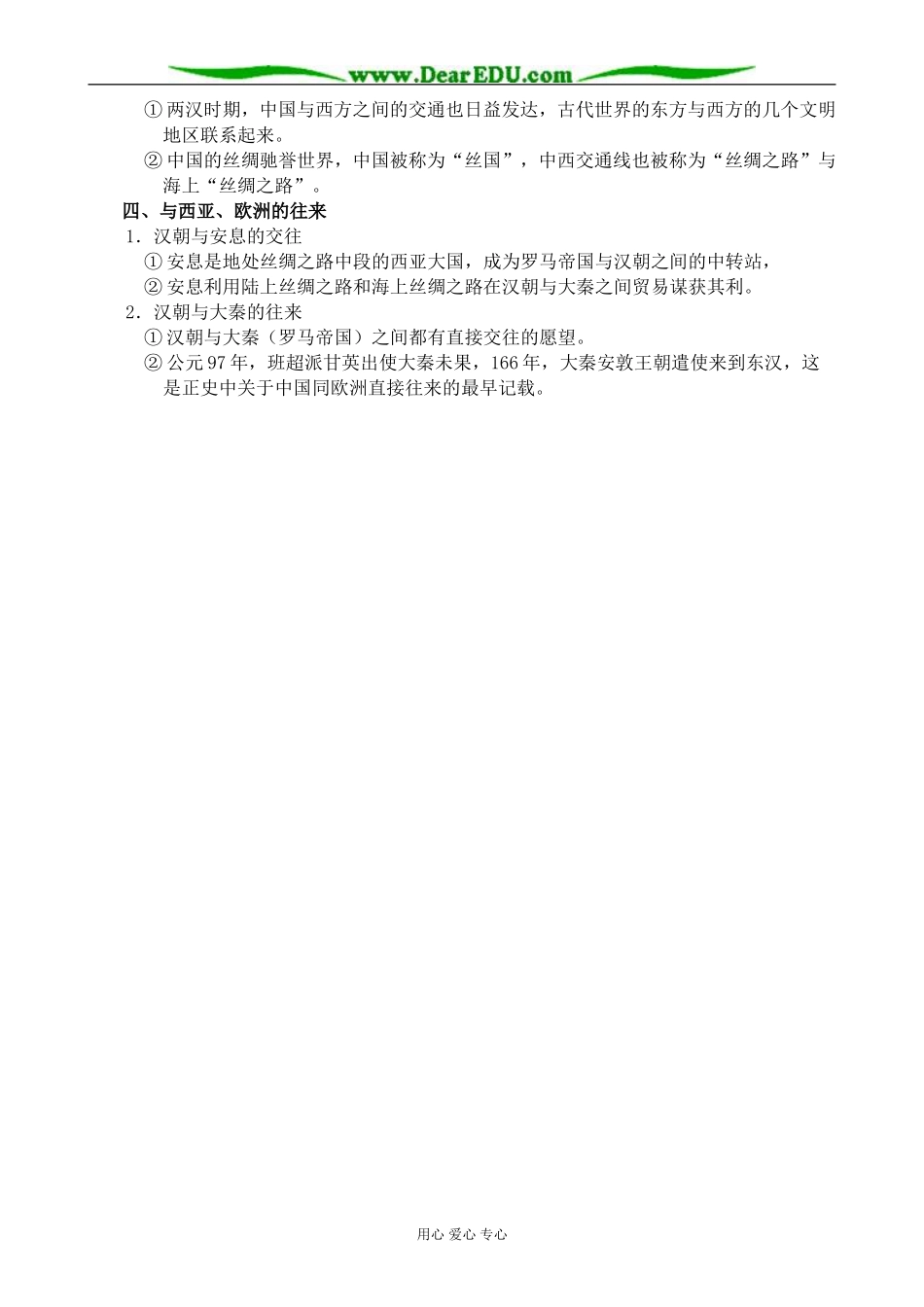 人教版高三历史全册两汉时期的对外关系2_第3页