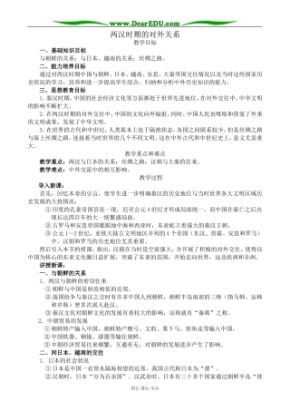 人教版高三历史全册两汉时期的对外关系2