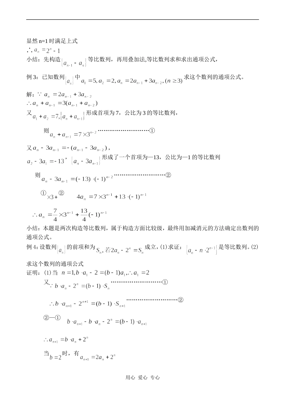 高一数学用构造法求数列的通项公式修改_第2页